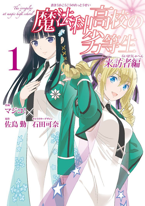 The Irregular at Magic High School (Mahouka Koukou no Rettousei): Visitor Arc 1