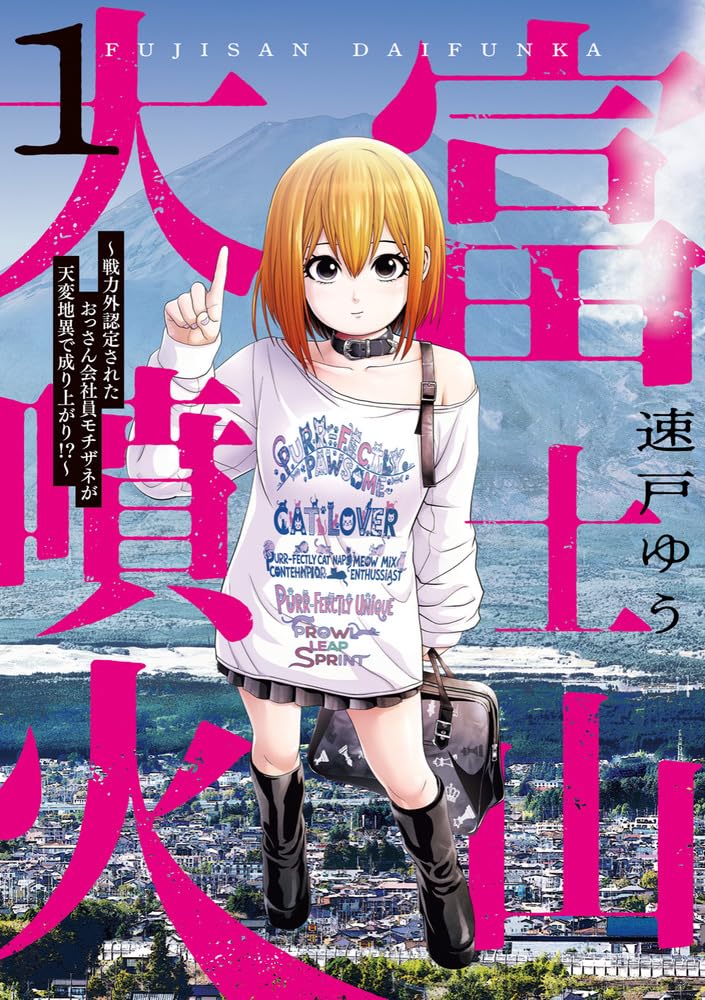 Fujisan Daifunka: Senryokugai Nintei sareta Ossan Kaishain Mochizane ga Tenpen Chii de Nariagari!? 1