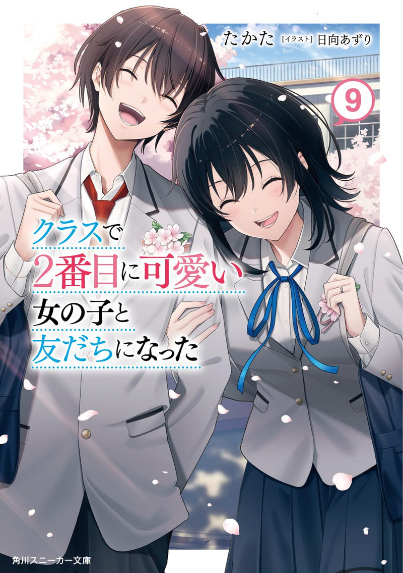 Class de 2-banme ni Kawaii Onnanoko to Tomodachi ni Natta 9 (Light Novel)