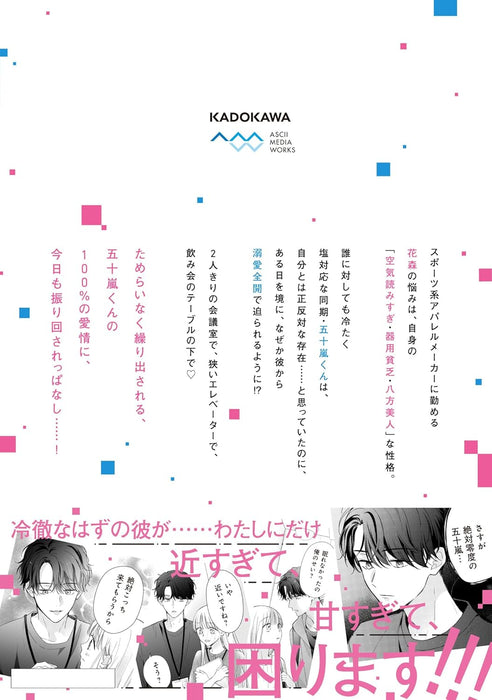 Zero ka Hyaku kano Igarashi-kun 1