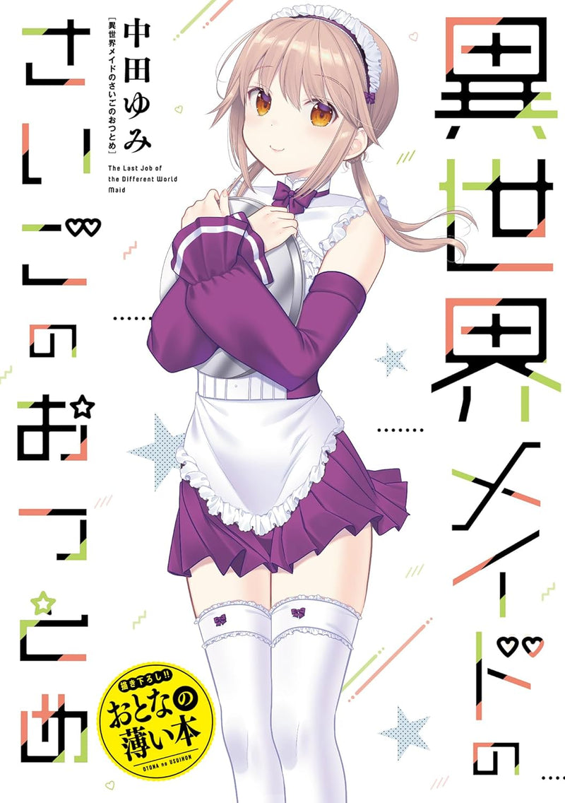 Shishunki-chan no Shitsukekata 12 Specia Edition