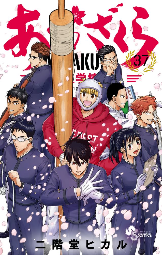 Aozakura: Boei Daigakuko Monogatari 37
