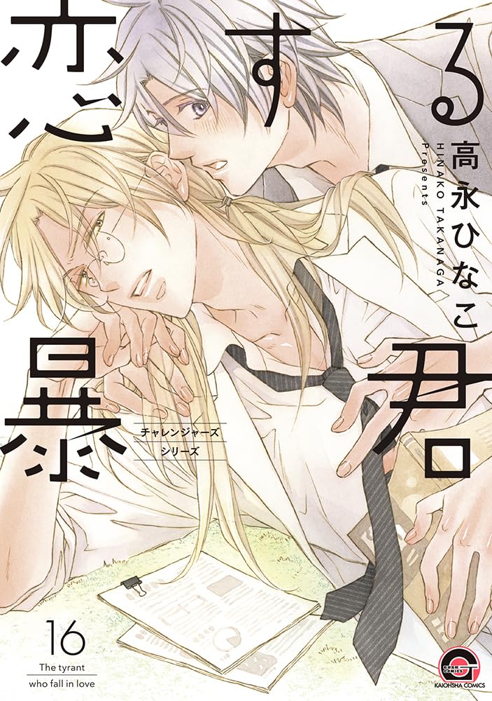 The Tyrant Falls in Love (Koisuru Boukun) 16
