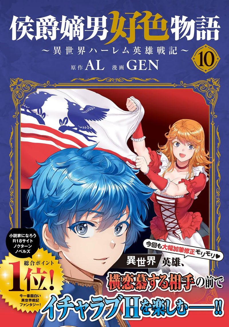 Koushaku Chakunan Koushoku Monogatari: Isekai Harem Eiyuu Senki 10