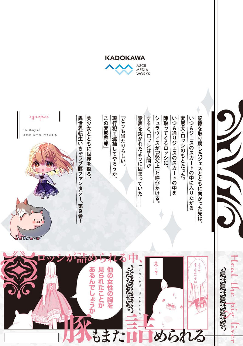 Butareba: The Story of a Man Turned into a Pig (Buta no Liver wa Kanetsu Shiro) 9