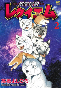 Ginga Densetsu Requiem 2