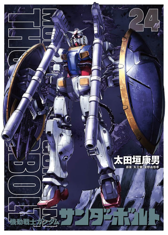 Mobile Suit Gundam Thunderbolt 24 Limited Edition: Includes Color Frontispiece Book