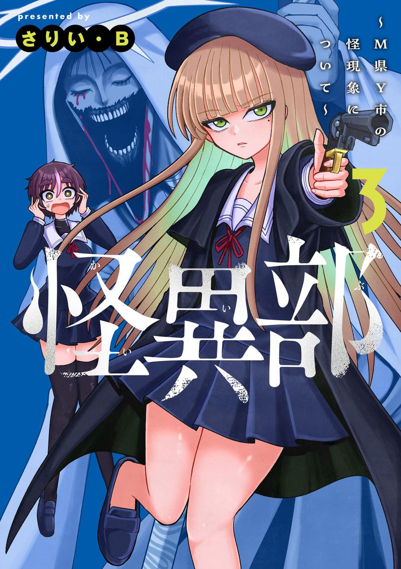Kaiibu - M-ken Y-shi no Kai Genshou no Tsuite - 3