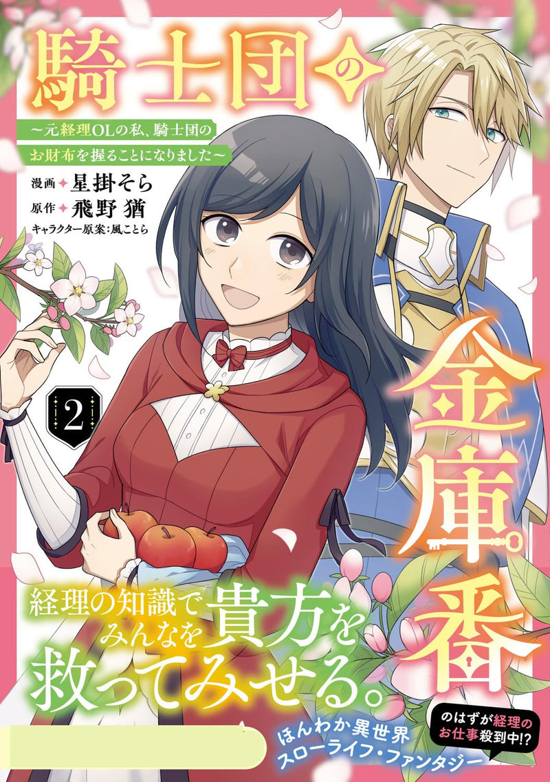Kishidan no Kinkoban - Moto Keiri OL no Watashi, Kishidan no Osaifu wo Nigiru Koto ni Narimashita - 2