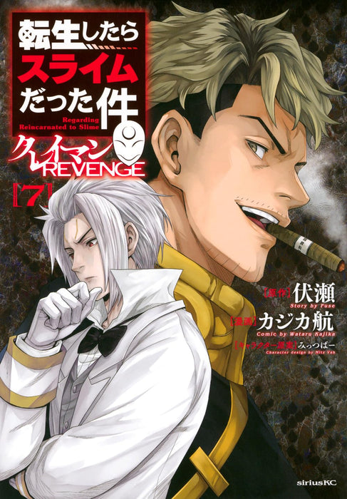 Tensei Shitara Slime Datta Ken: Clayman Revenge 7