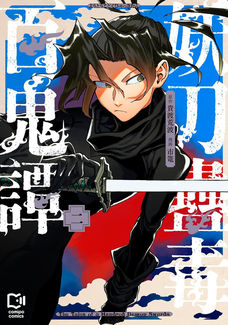 Youtou Kodoku Hyakki Tan 2