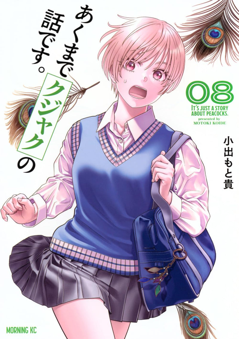 Akumade Kujaku no Hanashi desu. 8