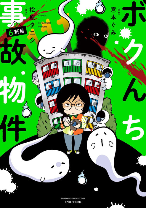 Bokunchi Jiko Bukken 6-kenme