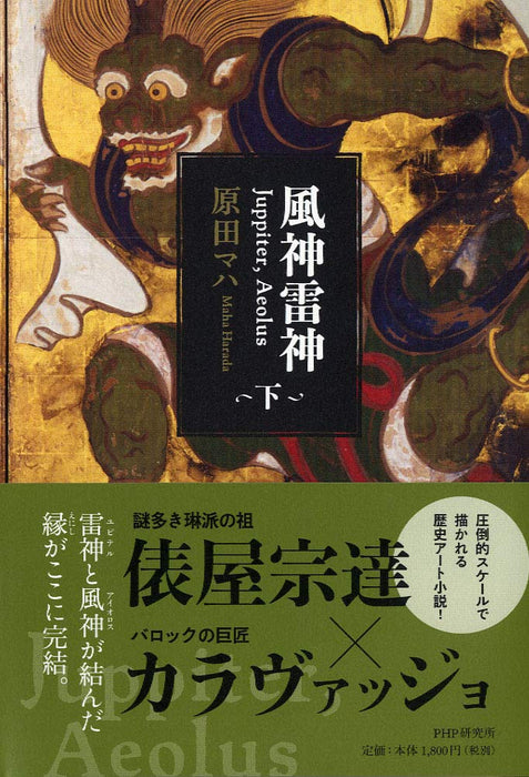 Fuujin Raijin Juppiter, Aeolus Part 2