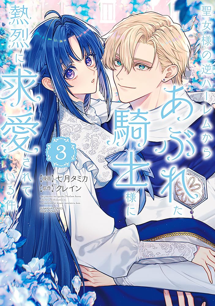 Seijo-sama no Gyaku Harem kara Abureta Kishi-sama ni Netsuretsu ni Kyuuaisareteiru Ken 3