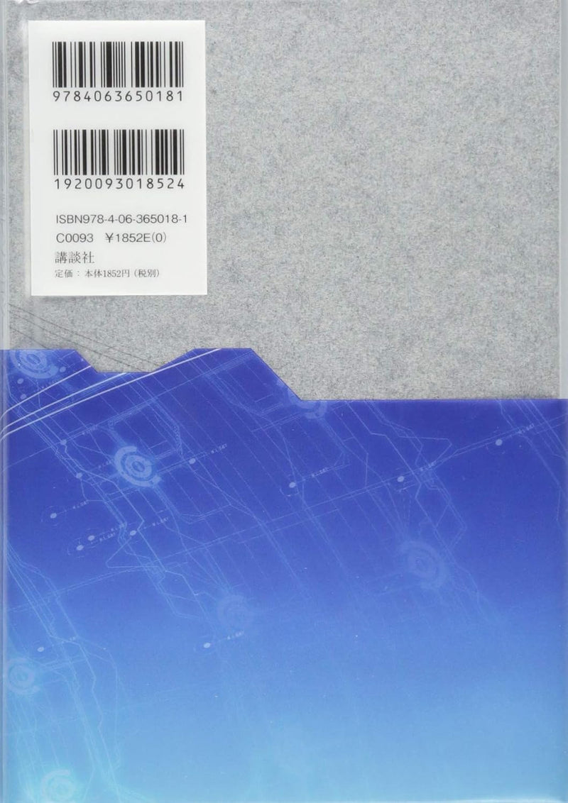 Ghost in the Shell (Koukaku Kidoutai) Novel Anthology