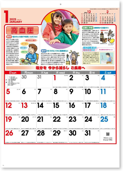 New Japan Calendar 2025 Wall Calendar Take Care Memo NK95