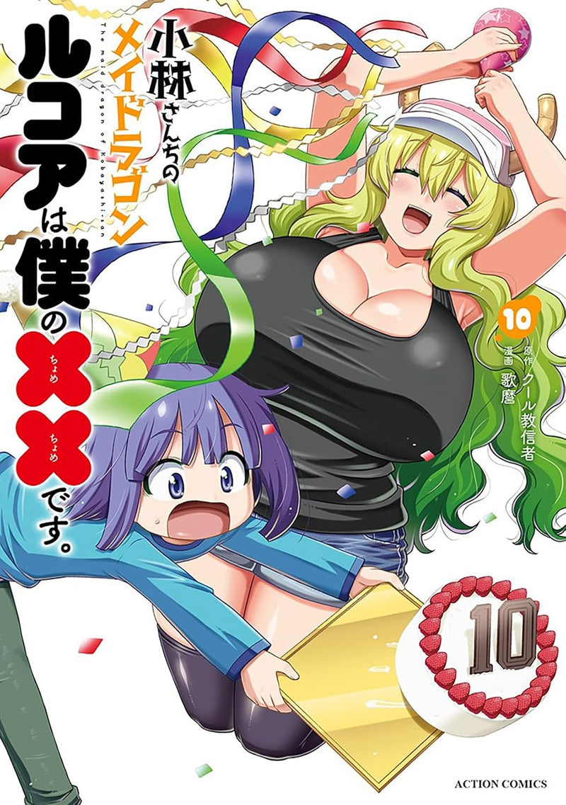 Miss Kobayashi's Dragon Maid: Lucoa is my xx. 10