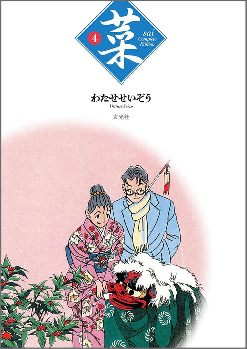 Sai Complete Edition 4