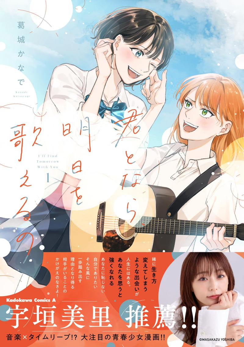 Kimi to Nara, Ashita wo Utaeru no 1