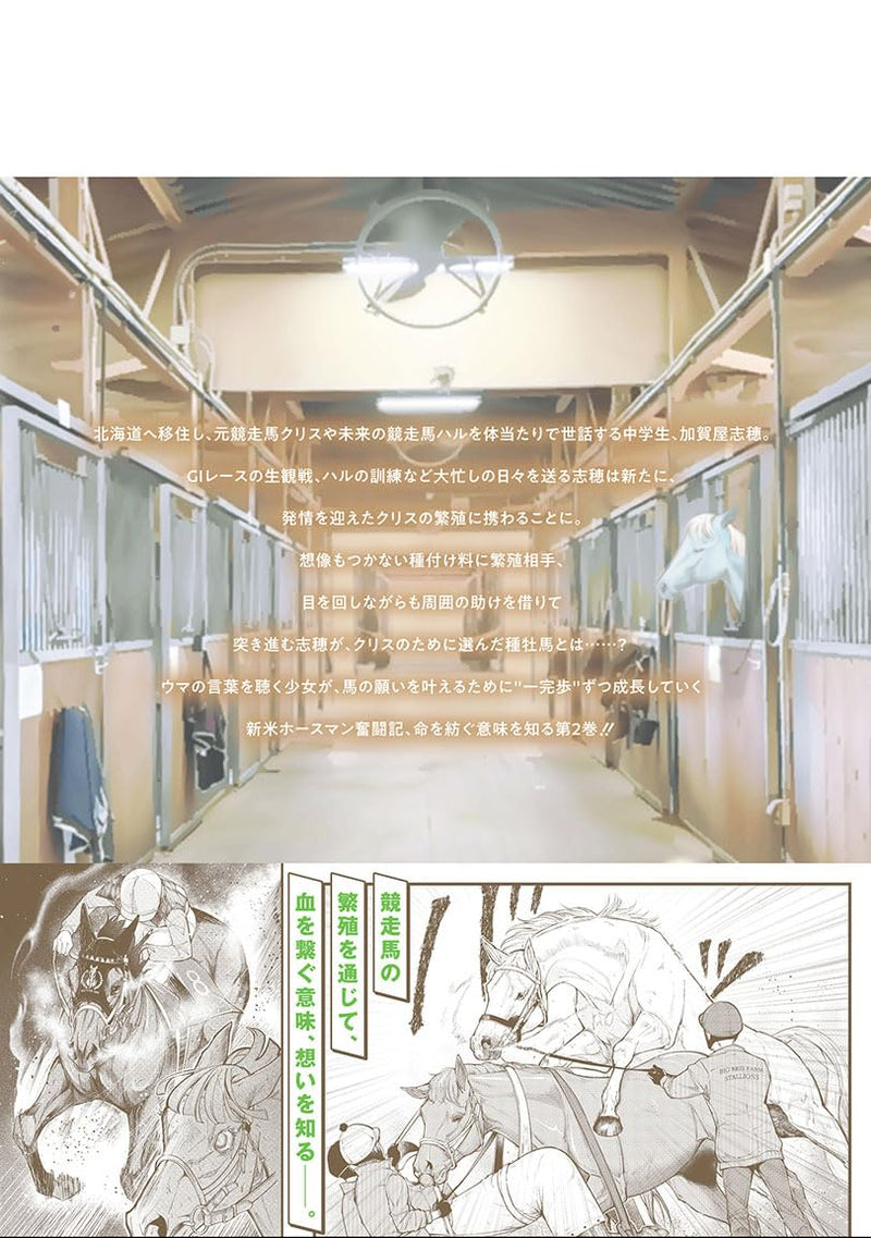 Uma no Kotoba wa Wakarimasen Dakara Shizuka ni Shitekudasai! 2