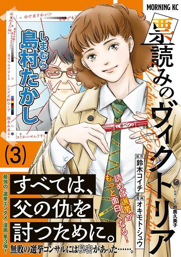 Hyouyomi no Victoria 3