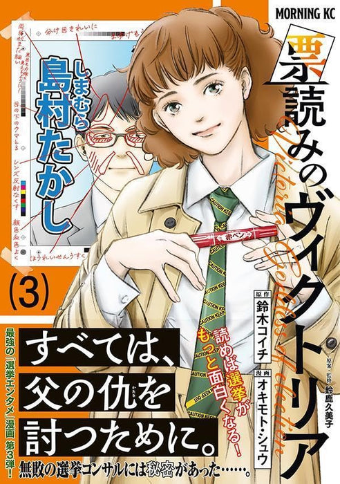 Hyouyomi no Victoria 3