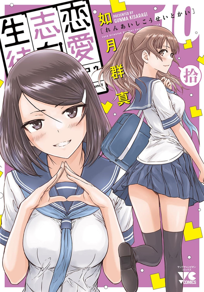 Renai Shikou Seitokai 10