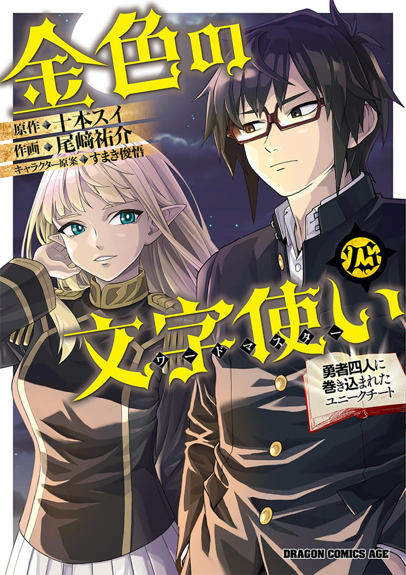 Konjiki no Wordmaster (Konjiki no Moji Tsukai) 25