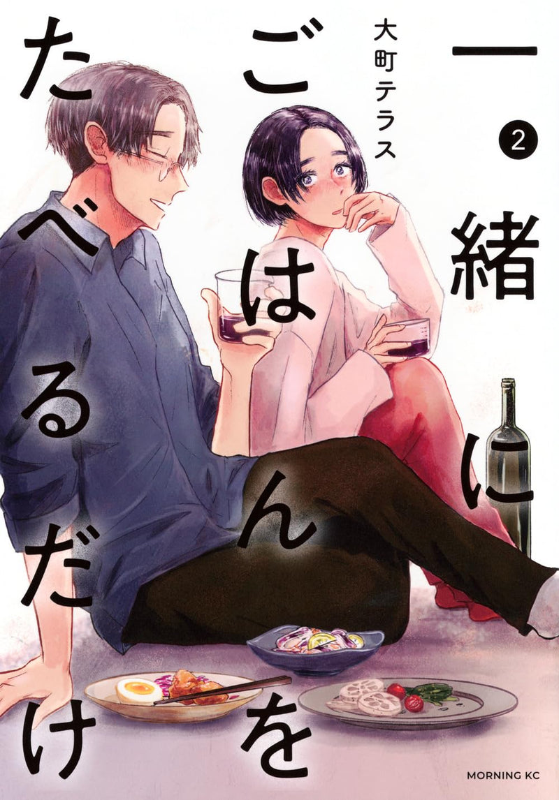 Issho ni Gohan wo Taberu dake 2