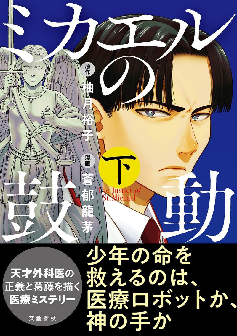 Michael no Kodou Part 2