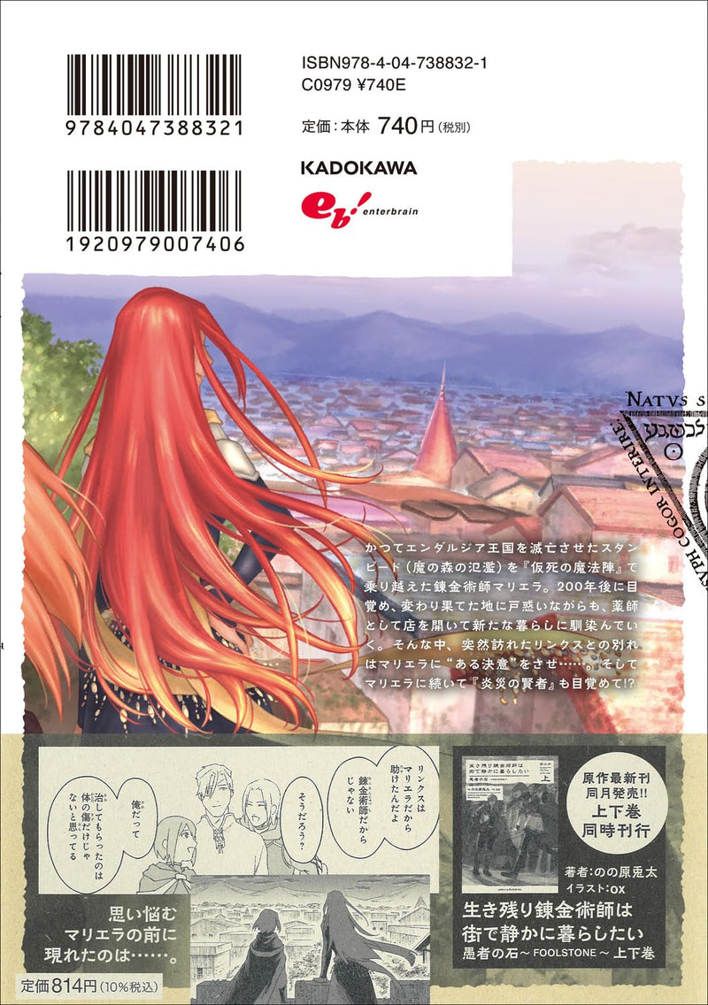 Ikinokori Renkinjutsushi wa Machi de Shizuka ni Kurashitai - Rinkan no Mahouyaku - 04