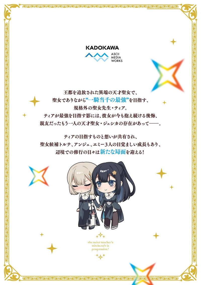 Seijo Sensei no Mahou wa Susunderu! 2