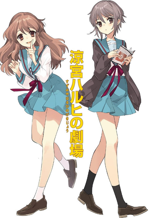 Suzumiya Haruhi no Gekijou