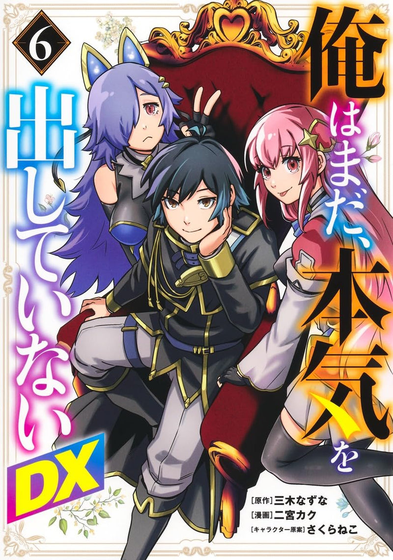 Ore wa Mada, Honki wo Dashite Inai DX 6