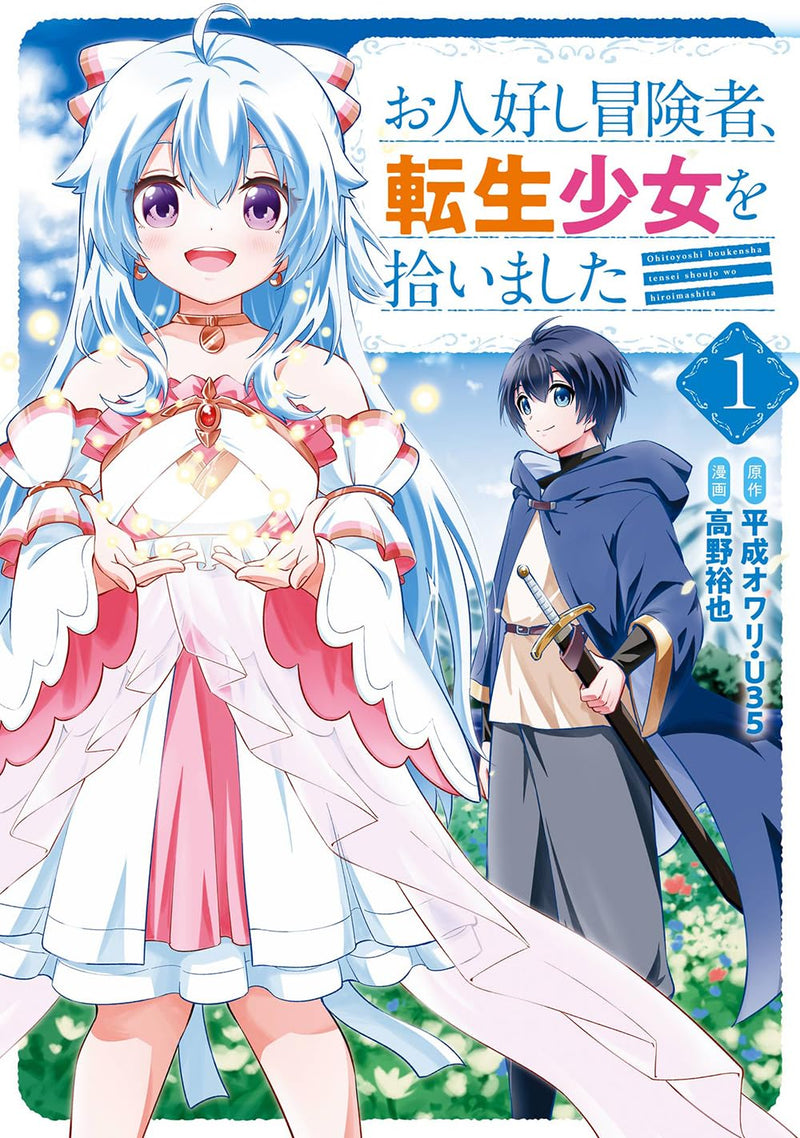 Ohitoyoshi Boukensha, Tensei Shoujo wo Hiroimashita 1