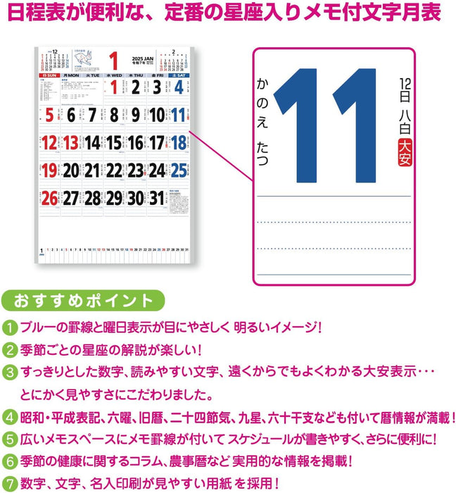 New Japan Calendar 2025 Wall Calendar with Zodiac Sign Moji Monthly Table with Memo 3 colors NK181