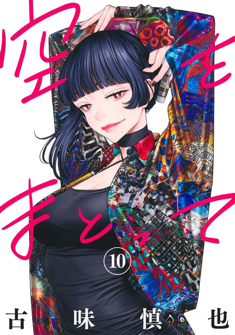 Sora wo Matotte 10