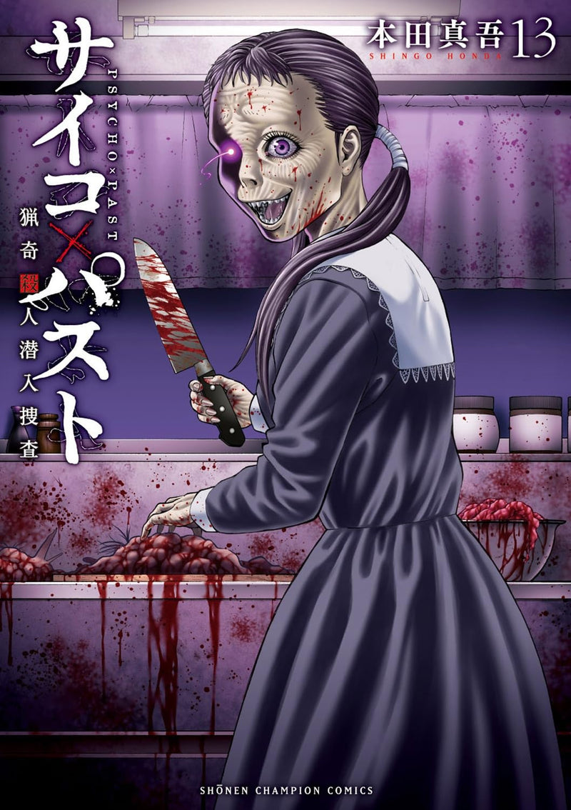 Psycho x Past: Ryouki Satsujin Sennyuu Sousa 13