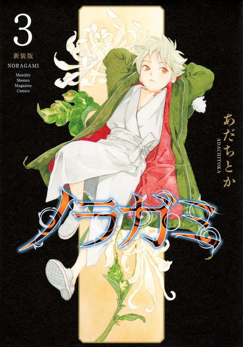Noragami New Edition 3