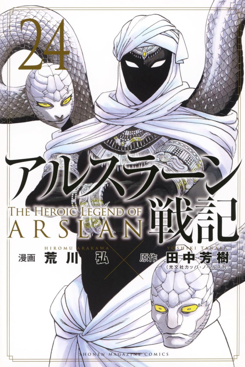 The Heroic Legend of Arslan (Arslan Senki) 24