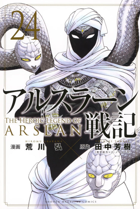 The Heroic Legend of Arslan (Arslan Senki) 24