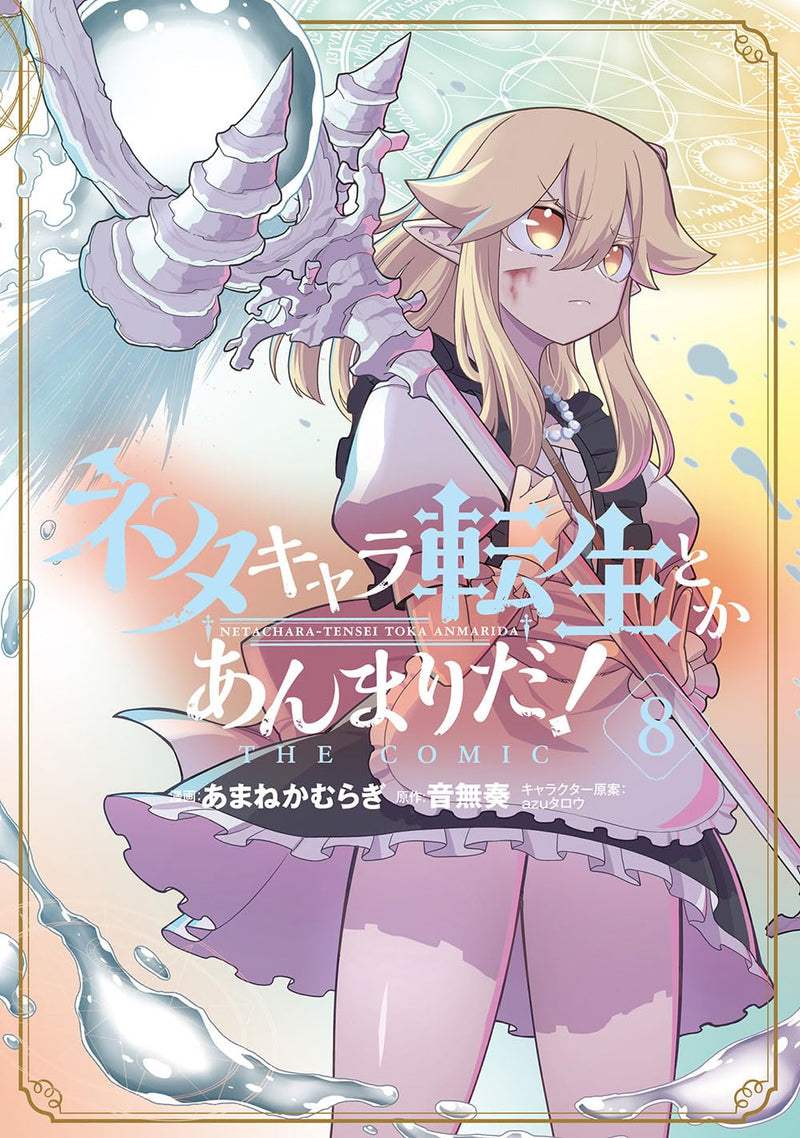 Neta Chara Tensei Toka Anmari da! THE COMIC 8