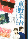 Manga Keigo Higashino Mystery Special