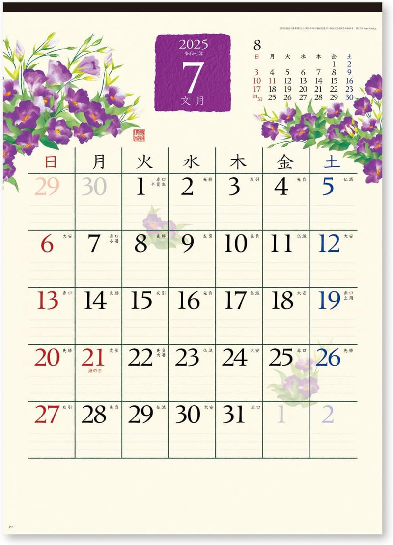 New Japan Calendar 2025 Wall Calendar Wa no Saika NK67
