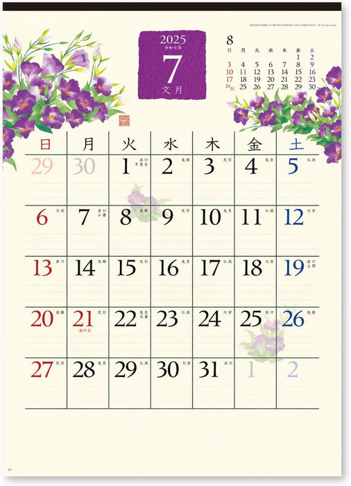 New Japan Calendar 2025 Wall Calendar Wa no Saika NK67