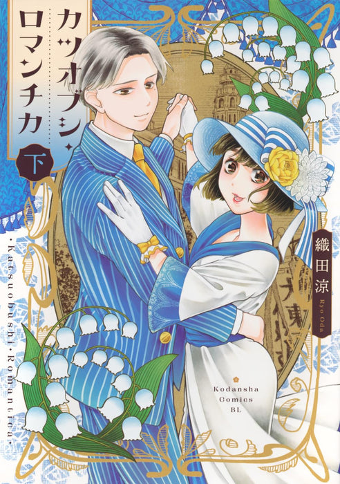 Katsuobushi Romantica Part 2