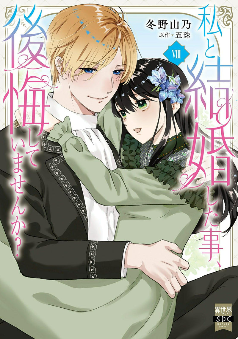 Watashi to Kekkon Shita Koto, Koukai Shiteimasen ka? VIII