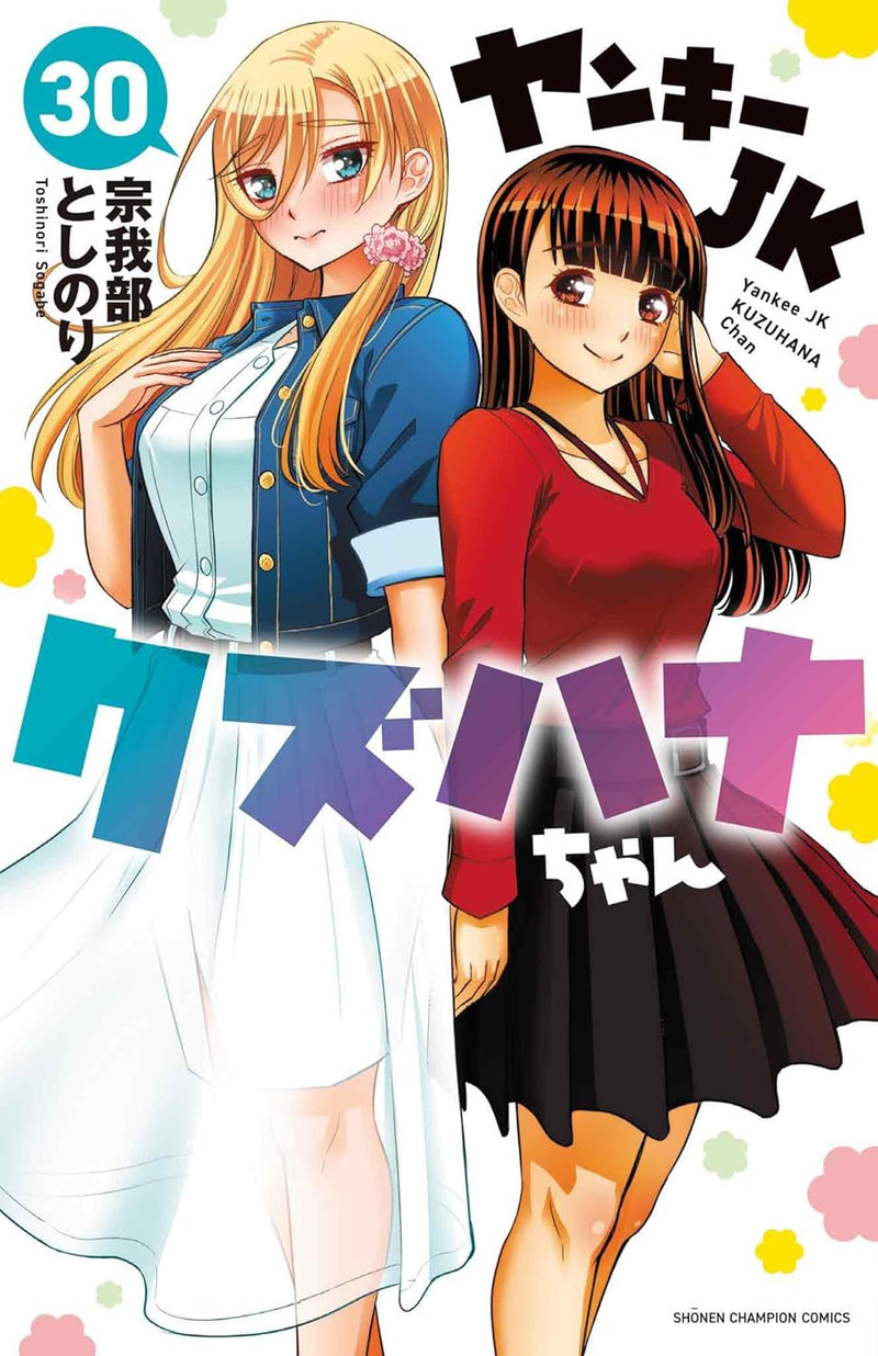Yankee JK Kuzuhana-chan 30