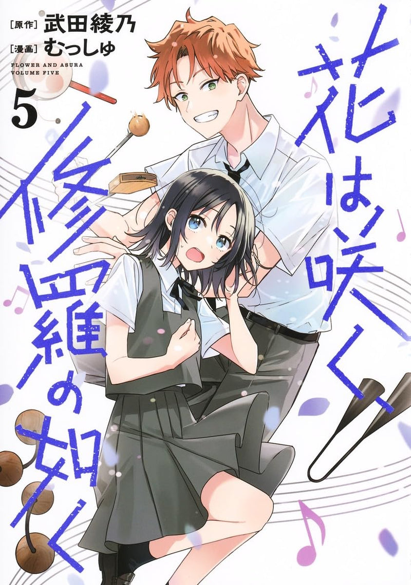Hana wa Saku, Shura no Gotoku 5